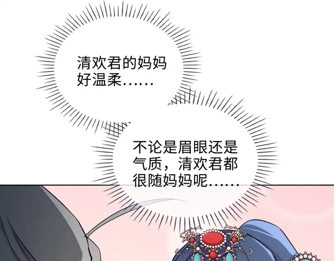 《百变金枝戏鲛记》第51话 敞开心扉 第22页