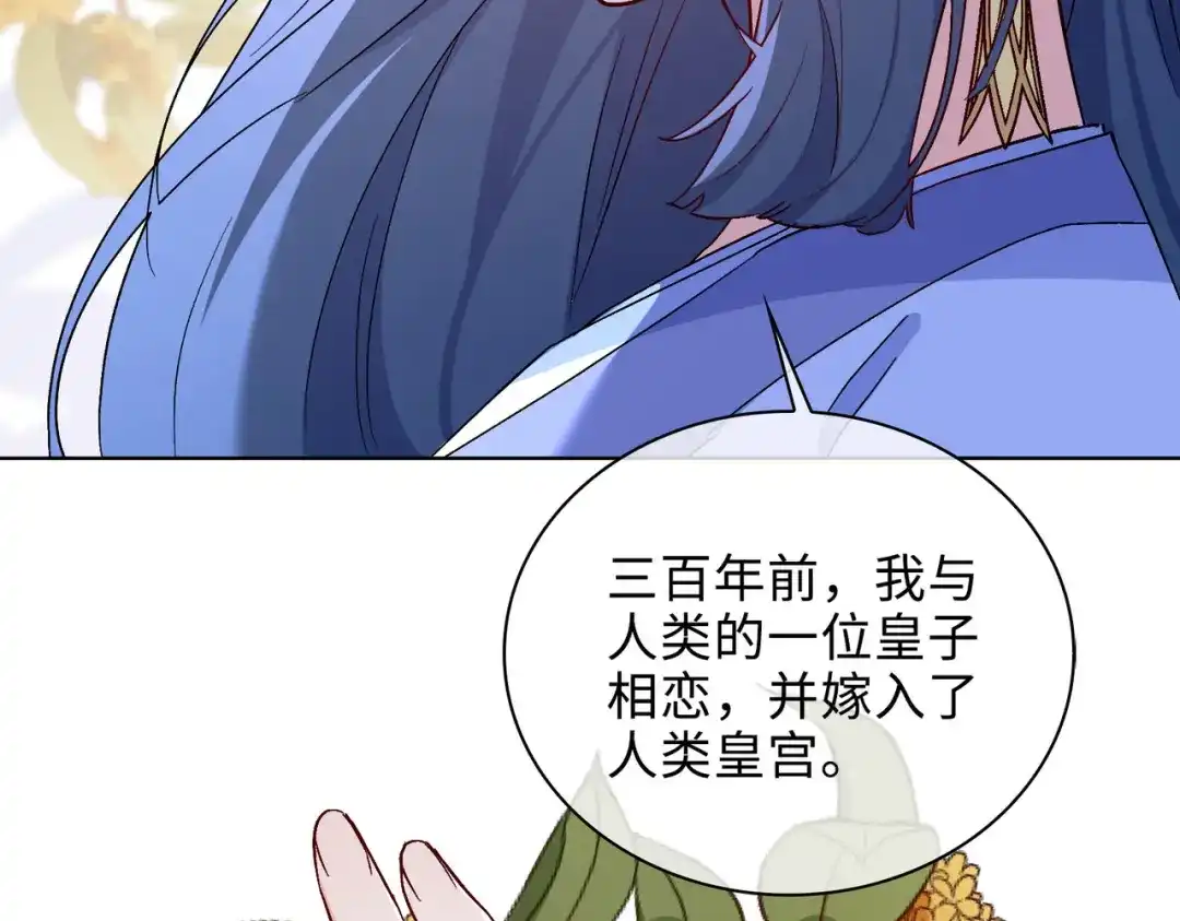 《百变金枝戏鲛记》第51话 敞开心扉 第43页