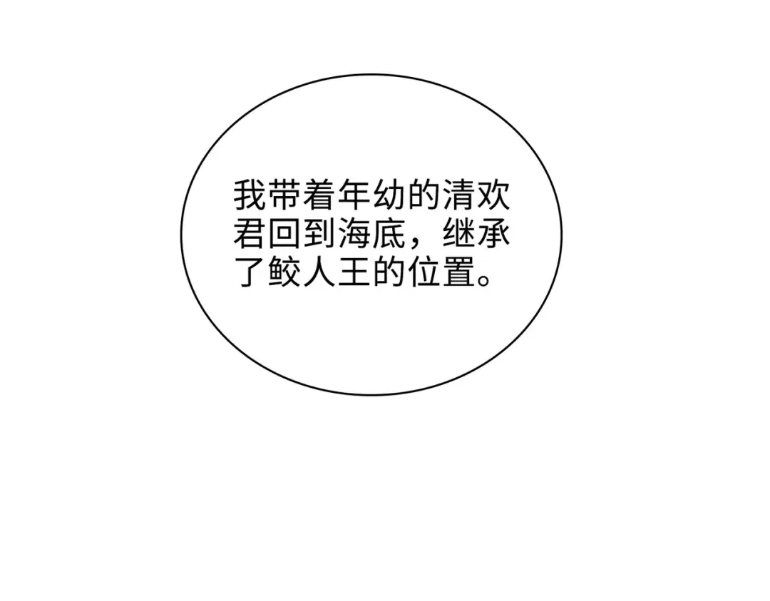 《百变金枝戏鲛记》第51话 敞开心扉 第52页