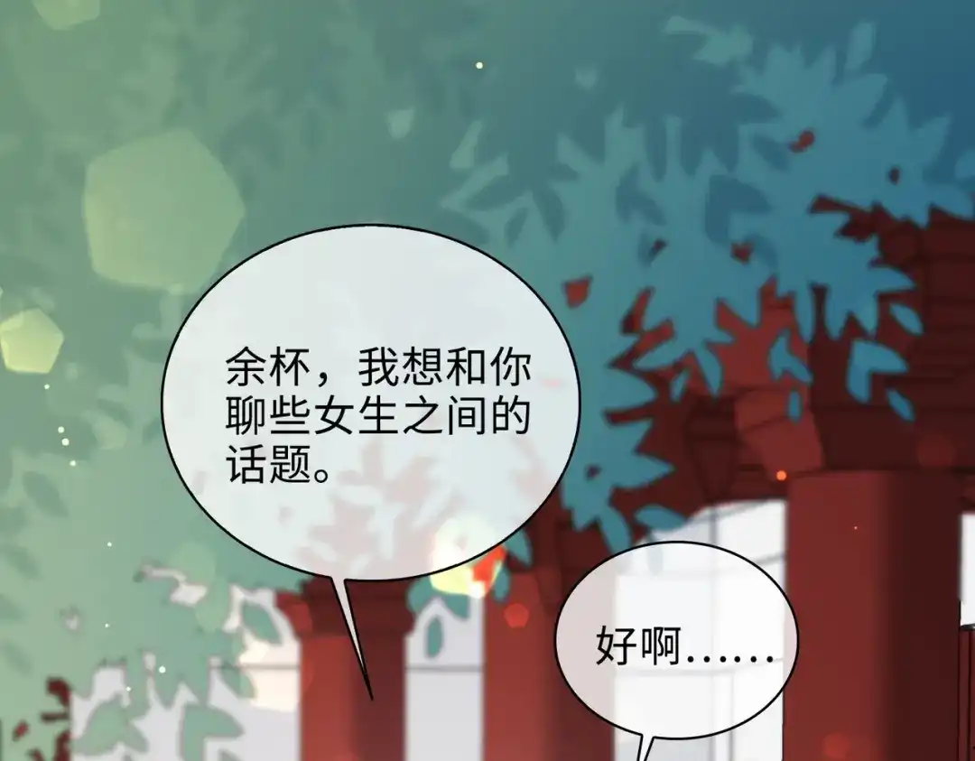 《百变金枝戏鲛记》第51话 敞开心扉 第39页