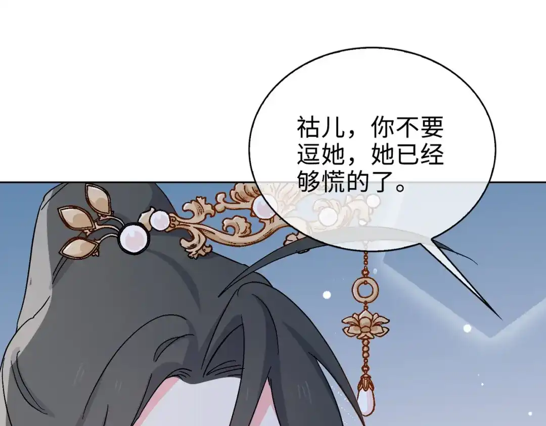 《百变金枝戏鲛记》第51话 敞开心扉 第19页