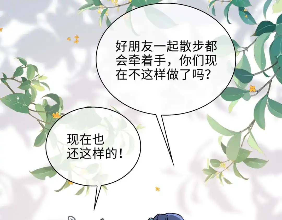 《百变金枝戏鲛记》第51话 敞开心扉 第30页