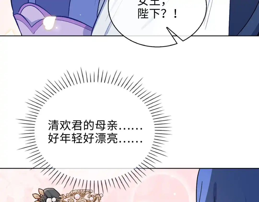 《百变金枝戏鲛记》第51话 敞开心扉 第6页