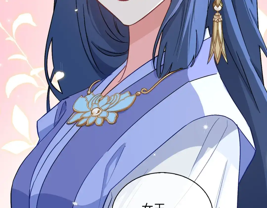 《百变金枝戏鲛记》第51话 敞开心扉 第5页