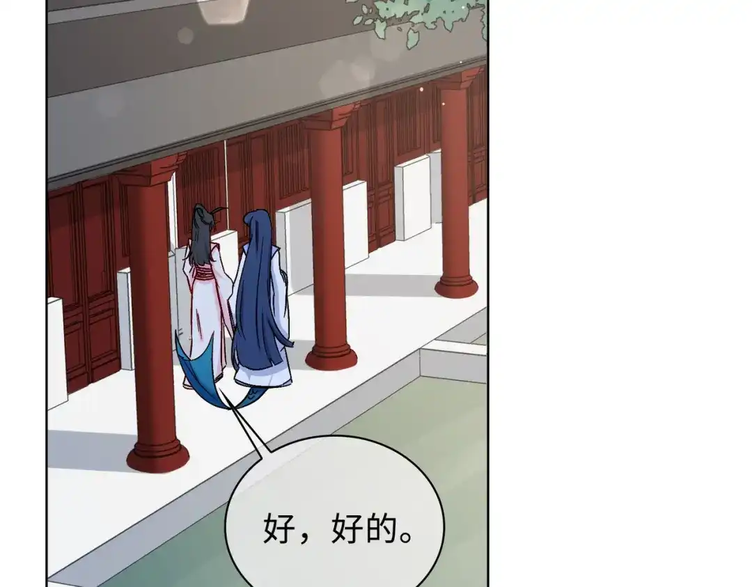《百变金枝戏鲛记》第51话 敞开心扉 第37页
