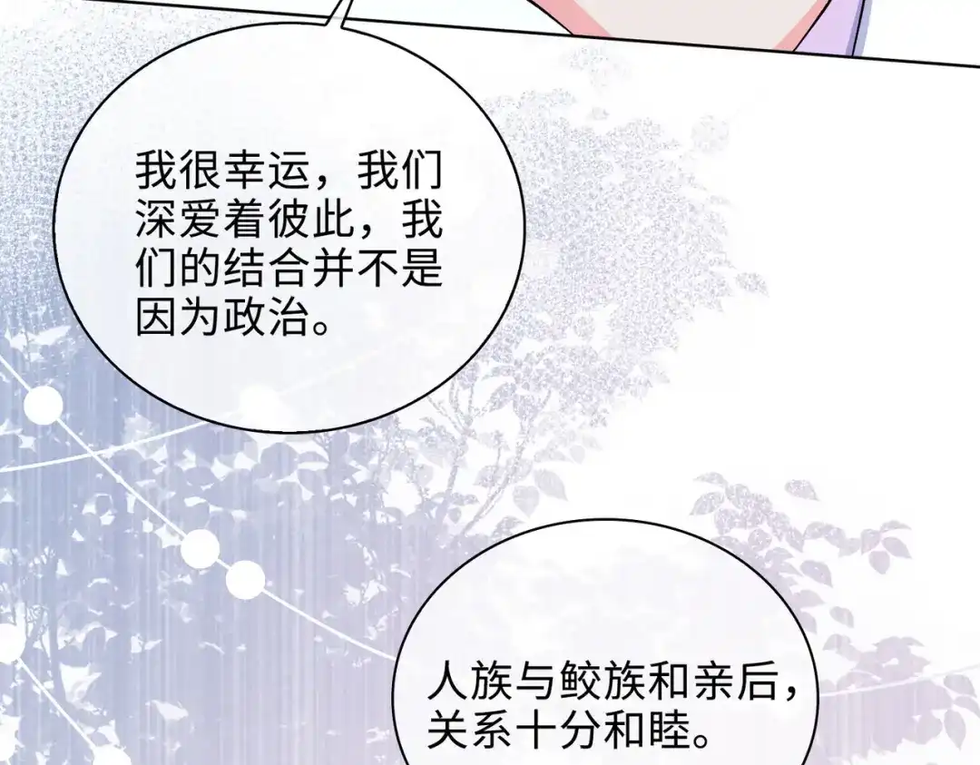 《百变金枝戏鲛记》第51话 敞开心扉 第45页