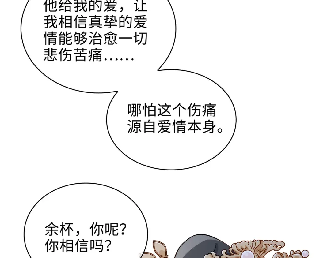 《百变金枝戏鲛记》第51话 敞开心扉 第55页