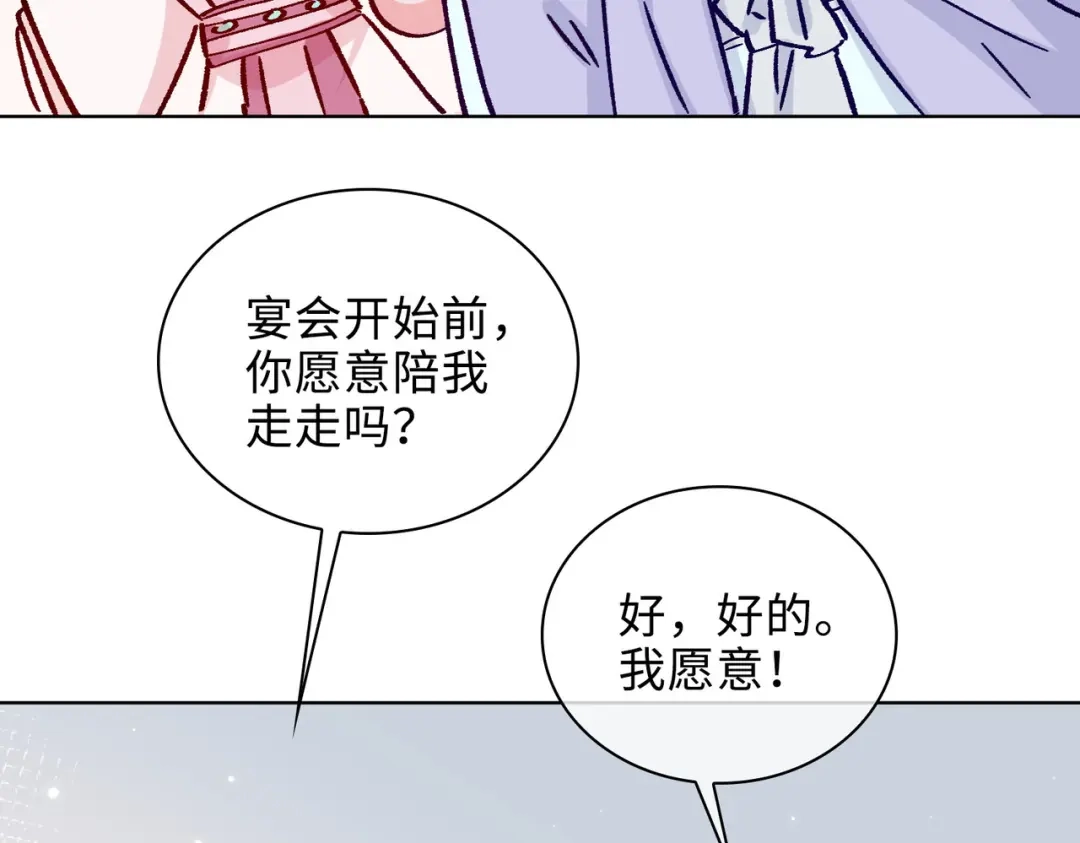 《百变金枝戏鲛记》第51话 敞开心扉 第26页