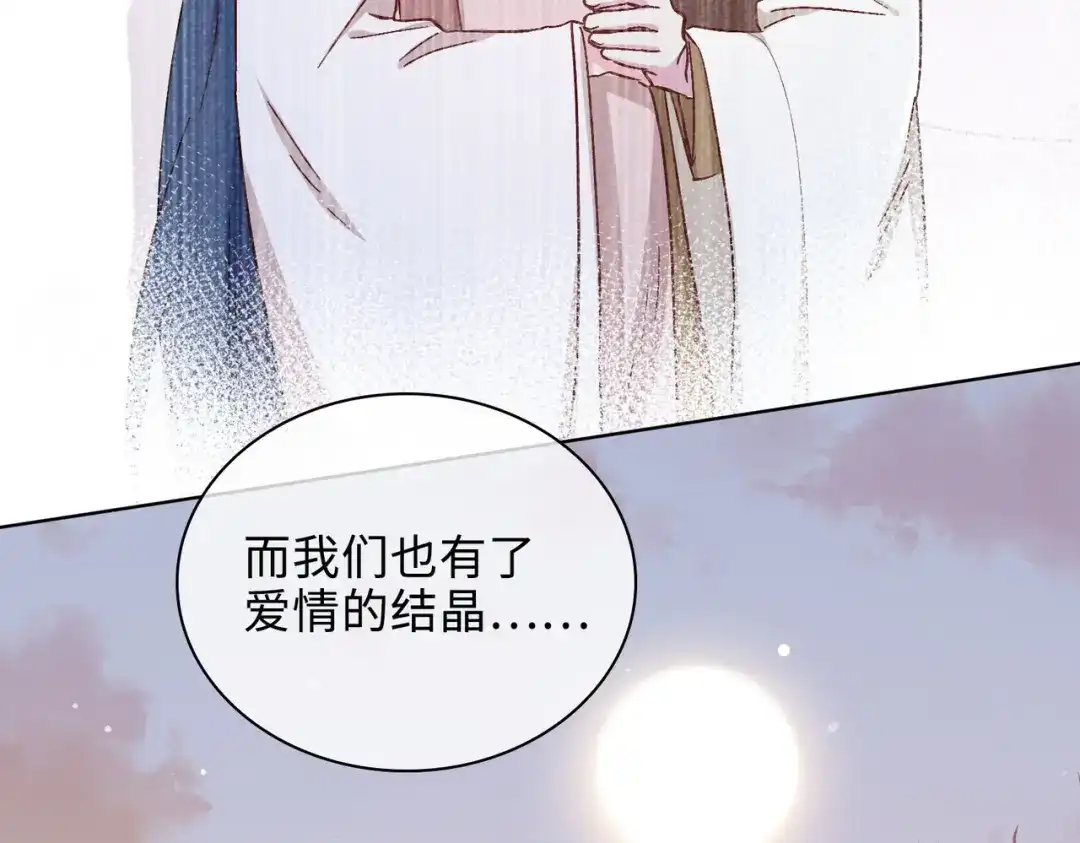 《百变金枝戏鲛记》第51话 敞开心扉 第47页