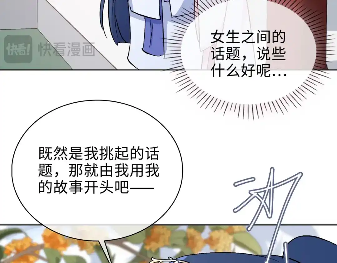 《百变金枝戏鲛记》第51话 敞开心扉 第41页