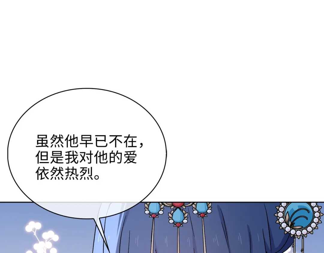 《百变金枝戏鲛记》第51话 敞开心扉 第53页