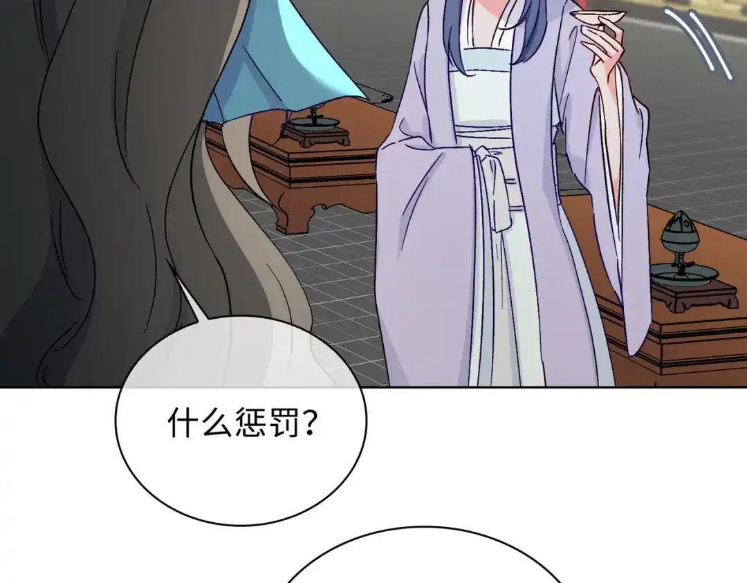 《百变金枝戏鲛记》第52话 交杯酒 第55页