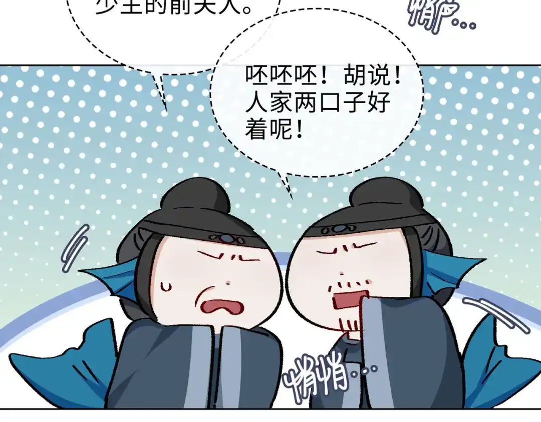 《百变金枝戏鲛记》第52话 交杯酒 第36页
