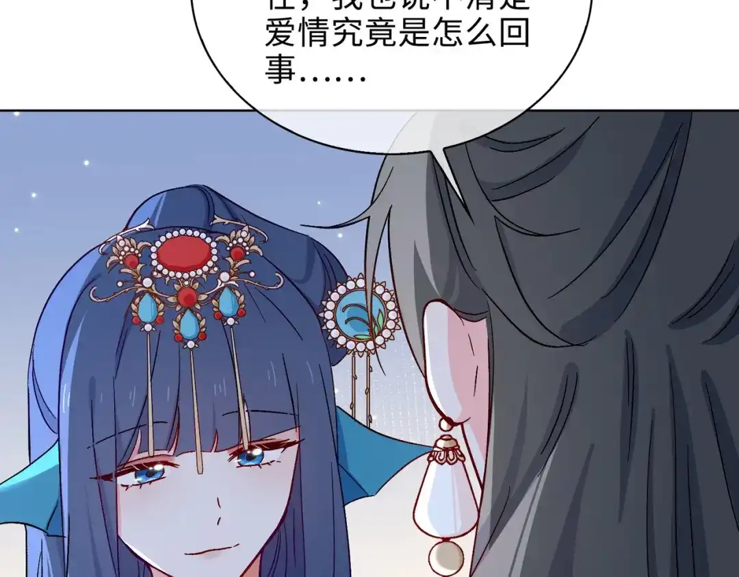 《百变金枝戏鲛记》第52话 交杯酒 第8页