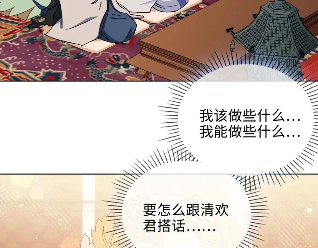 《百变金枝戏鲛记》第52话 交杯酒 第48页