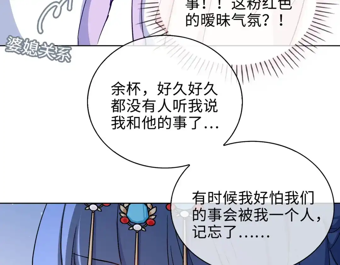 《百变金枝戏鲛记》第52话 交杯酒 第14页