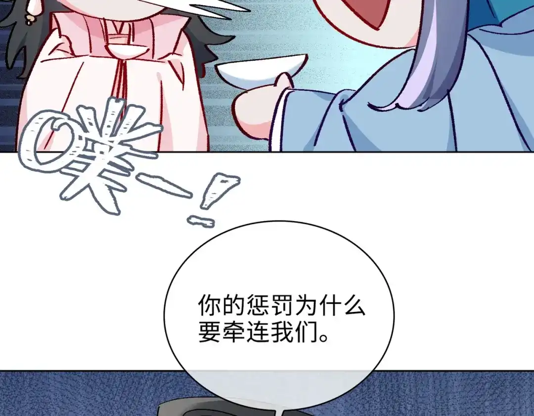 《百变金枝戏鲛记》第52话 交杯酒 第57页