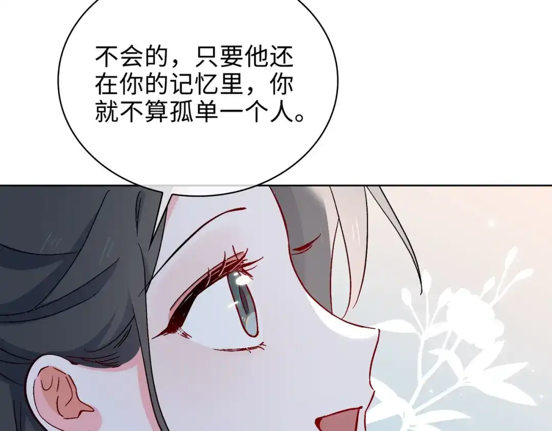 《百变金枝戏鲛记》第52话 交杯酒 第16页