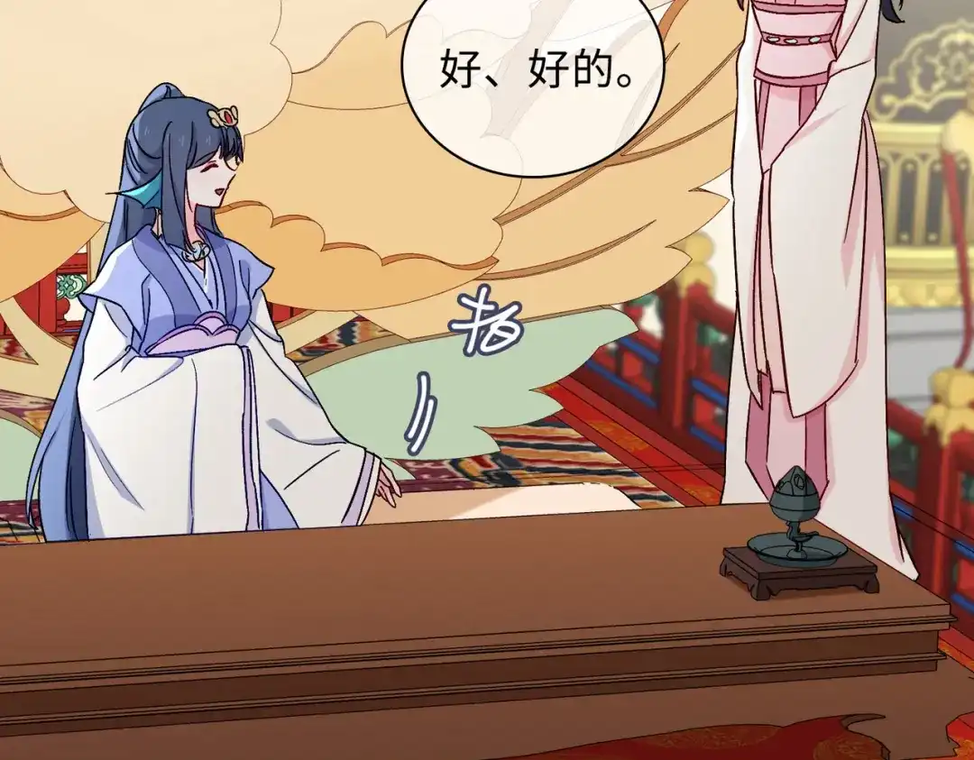 《百变金枝戏鲛记》第52话 交杯酒 第38页