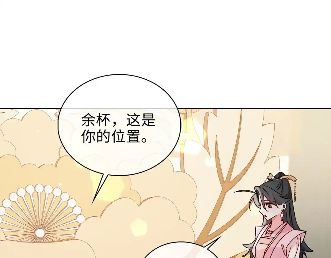 《百变金枝戏鲛记》第52话 交杯酒 第37页