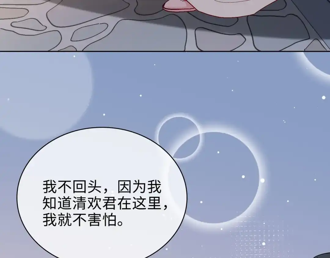 《百变金枝戏鲛记》第52话 交杯酒 第26页