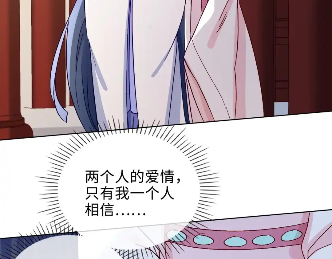 《百变金枝戏鲛记》第52话 交杯酒 第6页