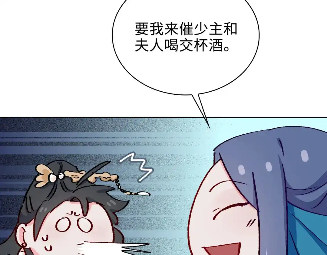 《百变金枝戏鲛记》第52话 交杯酒 第56页