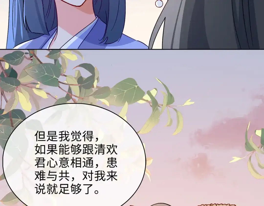 《百变金枝戏鲛记》第52话 交杯酒 第9页