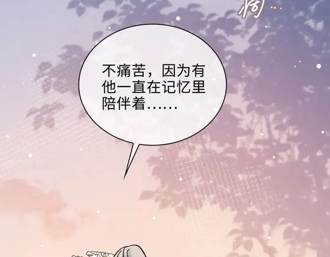 《百变金枝戏鲛记》第52话 交杯酒 第19页