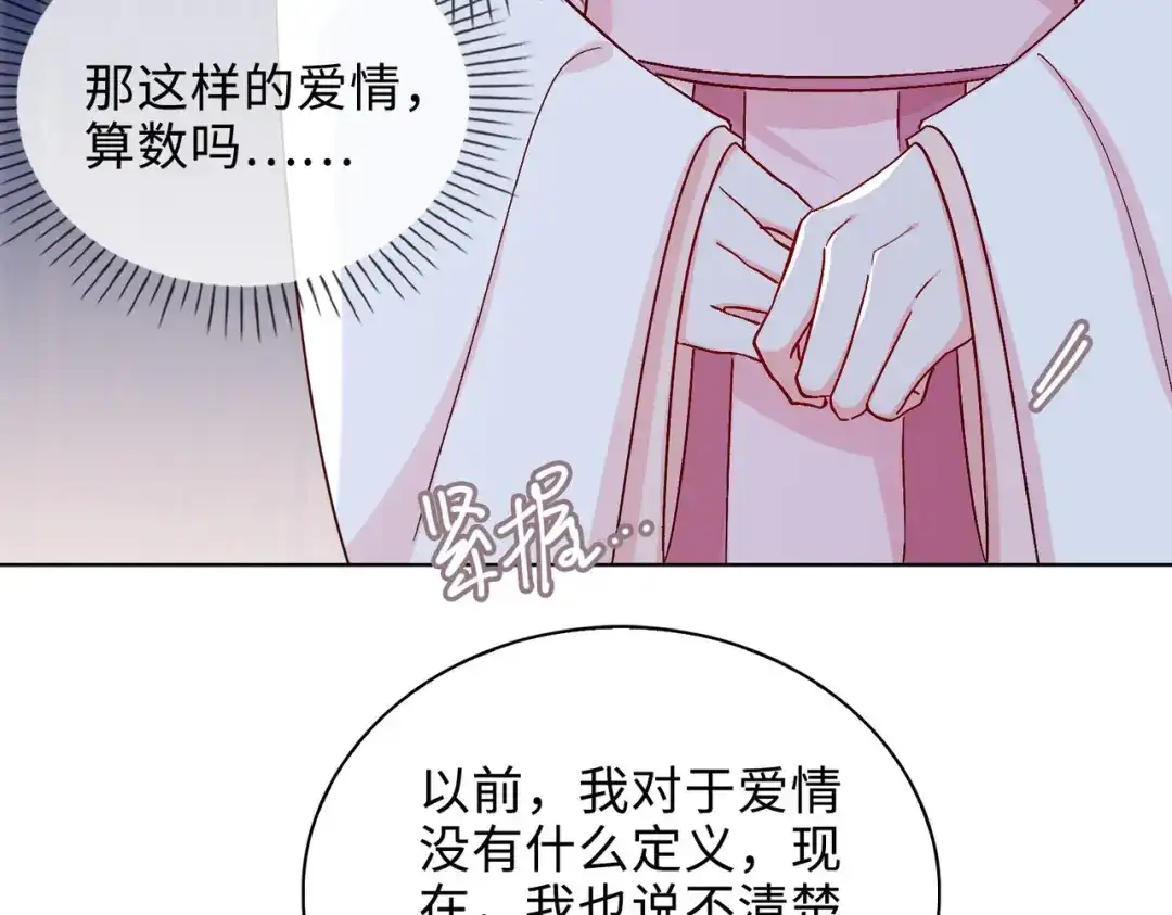《百变金枝戏鲛记》第52话 交杯酒 第7页