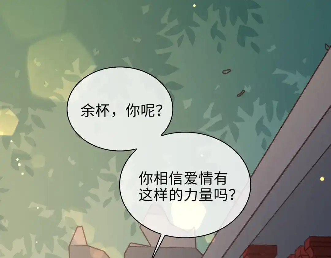 《百变金枝戏鲛记》第52话 交杯酒 第4页