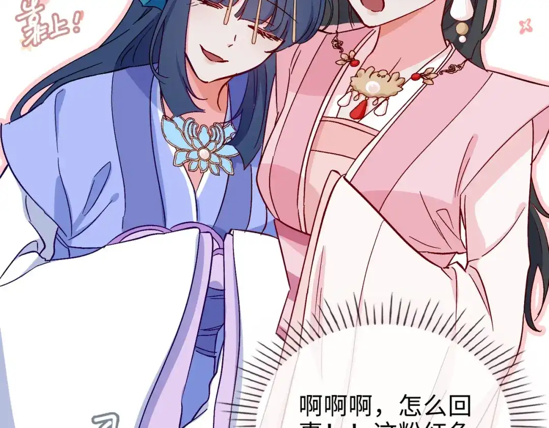 《百变金枝戏鲛记》第52话 交杯酒 第13页