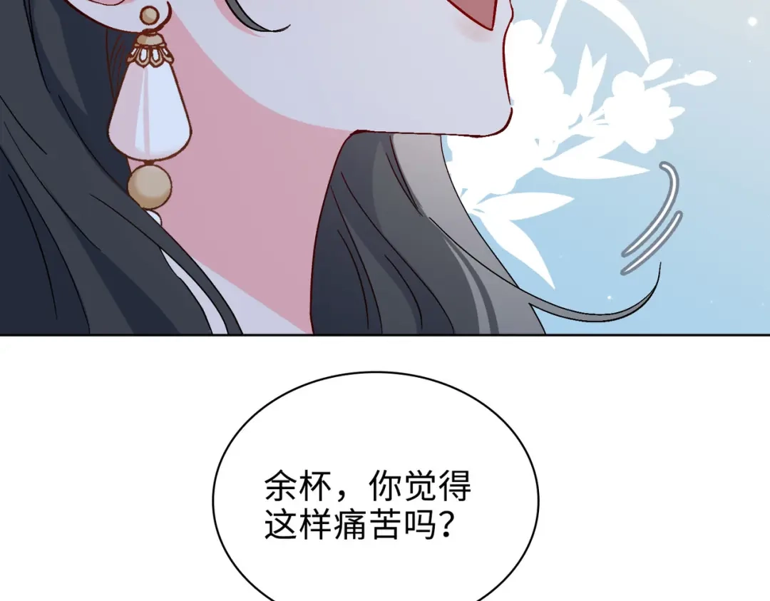 《百变金枝戏鲛记》第52话 交杯酒 第17页