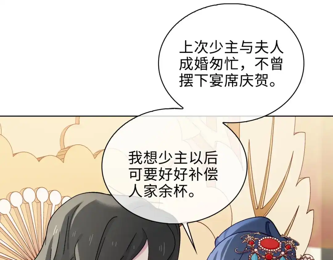 《百变金枝戏鲛记》第52话 交杯酒 第52页