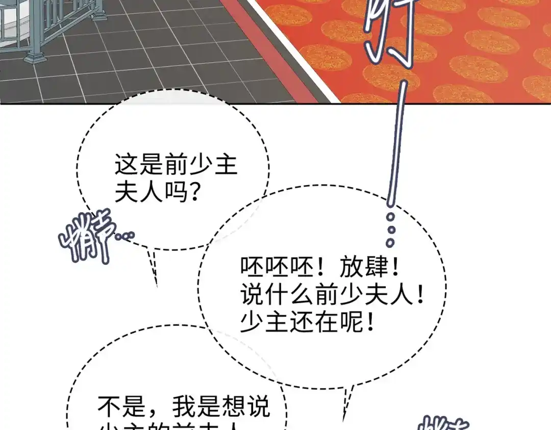 《百变金枝戏鲛记》第52话 交杯酒 第35页