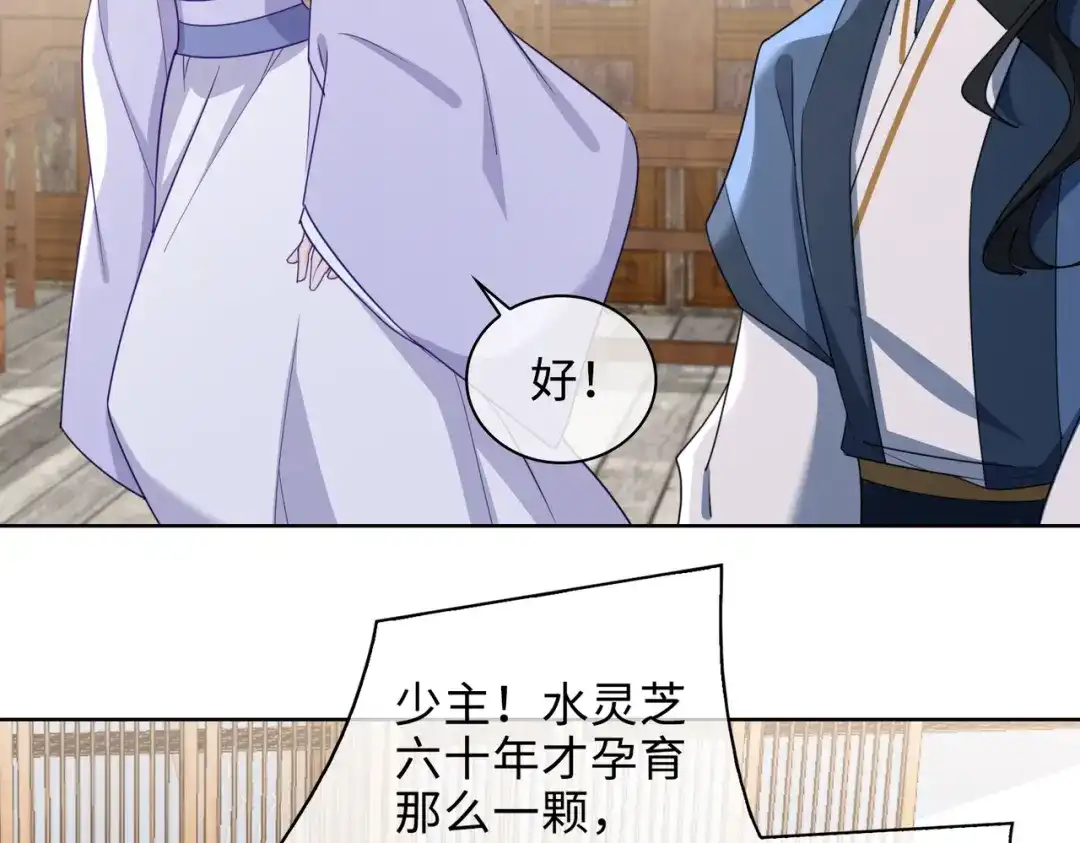 《百变金枝戏鲛记》第54话 久违一吻 第62页