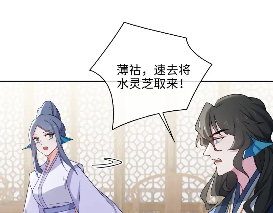 《百变金枝戏鲛记》第54话 久违一吻 第61页