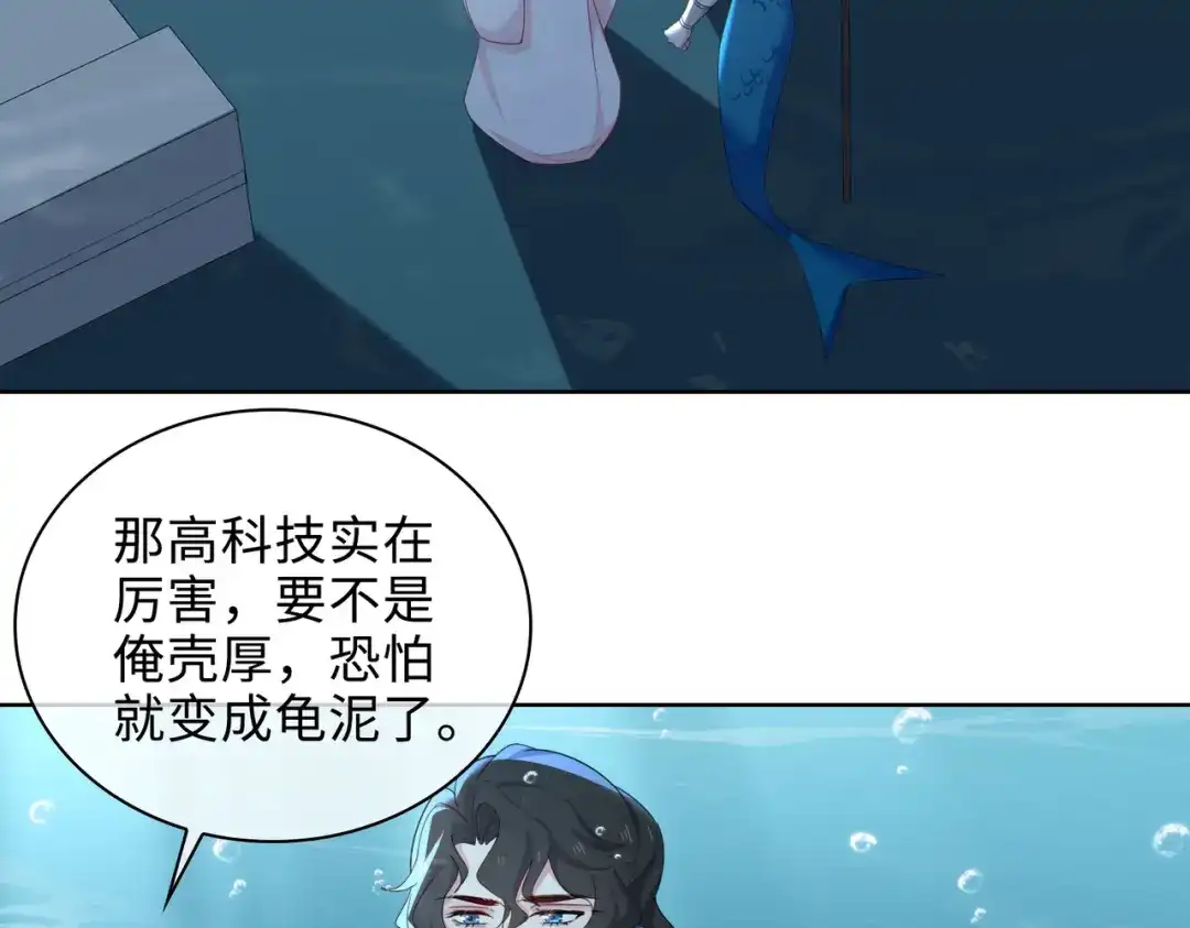 《百变金枝戏鲛记》第54话 久违一吻 第6页
