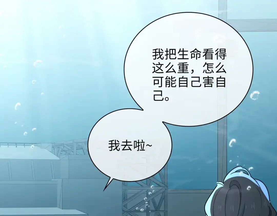 《百变金枝戏鲛记》第54话 久违一吻 第12页