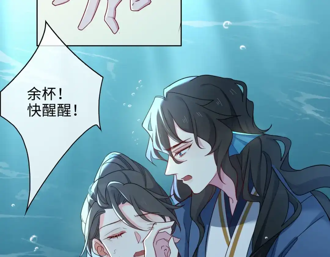 《百变金枝戏鲛记》第54话 久违一吻 第43页