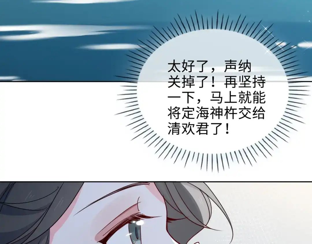 《百变金枝戏鲛记》第54话 久违一吻 第31页