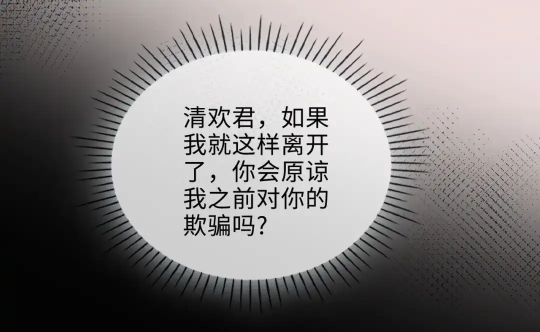 《百变金枝戏鲛记》第54话 久违一吻 第41页