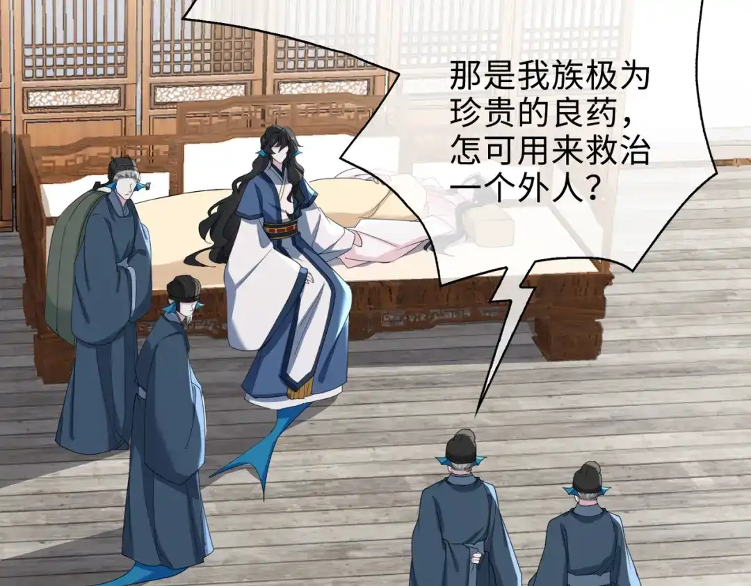 《百变金枝戏鲛记》第54话 久违一吻 第63页