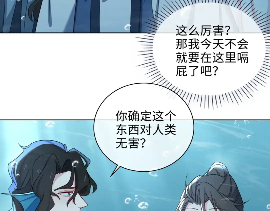 《百变金枝戏鲛记》第54话 久违一吻 第8页