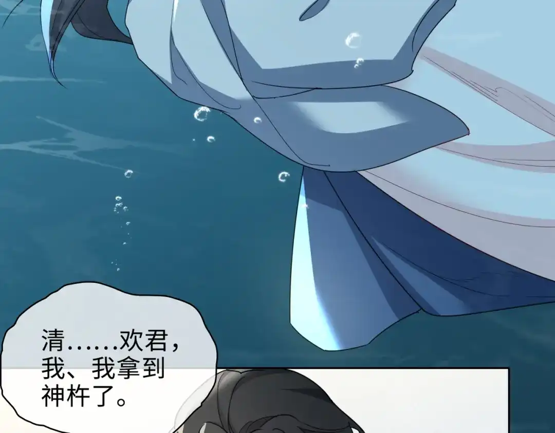 《百变金枝戏鲛记》第54话 久违一吻 第49页