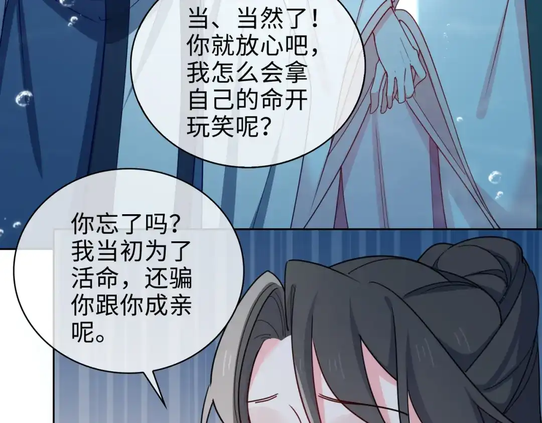 《百变金枝戏鲛记》第54话 久违一吻 第10页