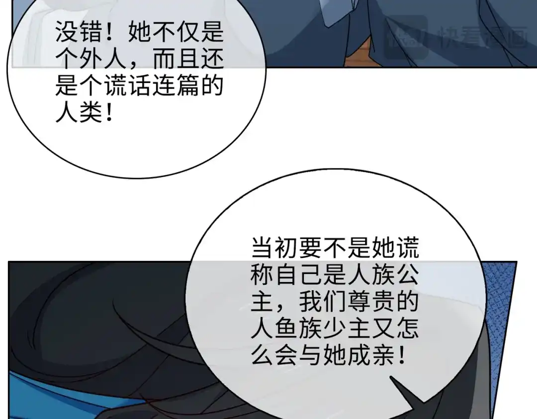 《百变金枝戏鲛记》第54话 久违一吻 第68页