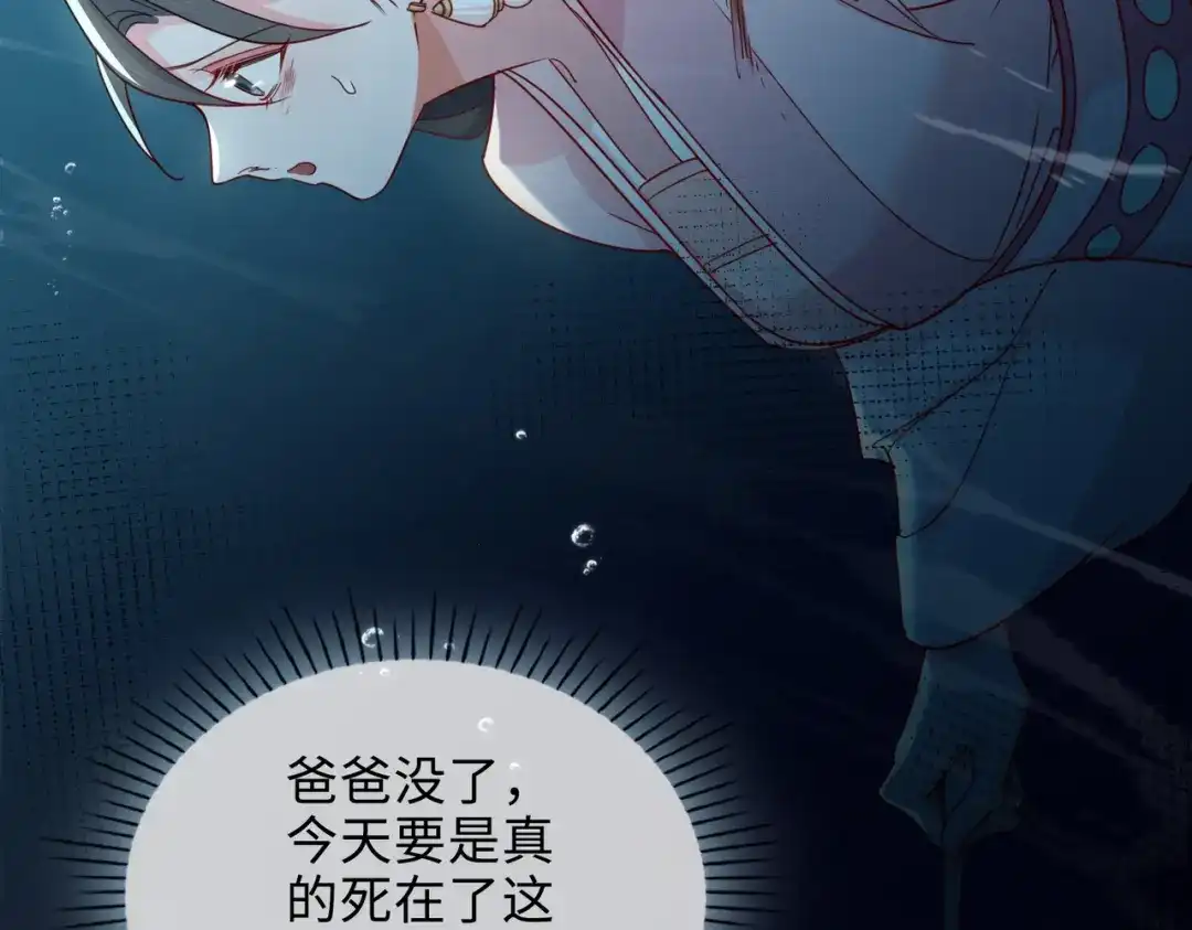 《百变金枝戏鲛记》第54话 久违一吻 第38页