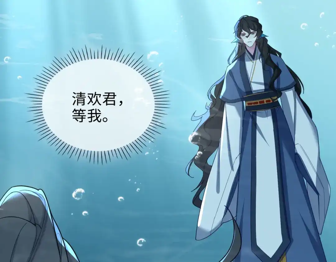 《百变金枝戏鲛记》第54话 久违一吻 第20页
