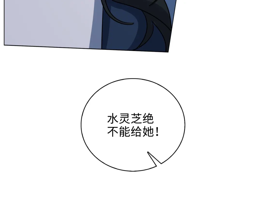 《百变金枝戏鲛记》第54话 久违一吻 第71页